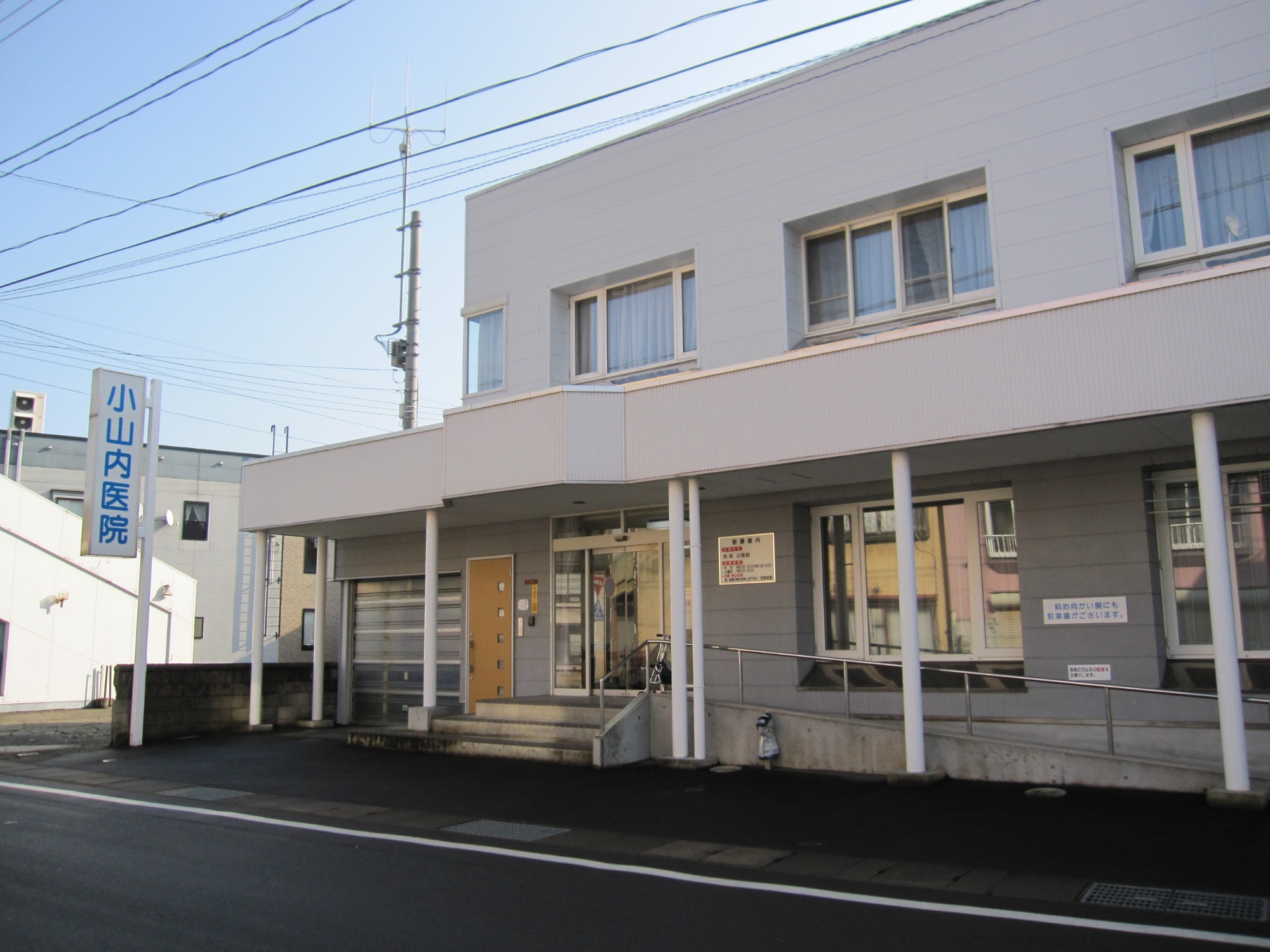 小山内医院　外観
